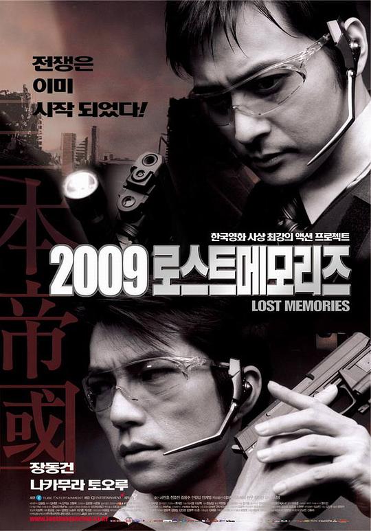 2009迷失的记忆,2009迷失的记忆海报图片,2009迷失的记忆剧照