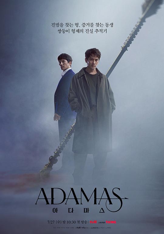 猎钻缉凶 Adamas,猎钻缉凶 Adamas海报图片,猎钻缉凶 Adamas剧照