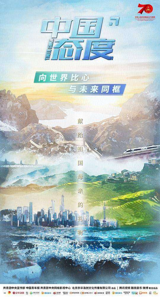 中国态度第一季,中国态度第一季海报图片,中国态度第一季剧照