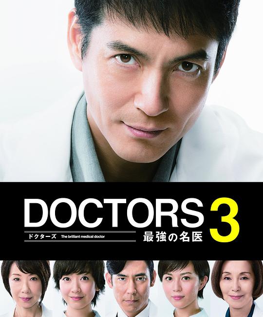 最强的名医3,最强的名医3海报图片,最强的名医3剧照