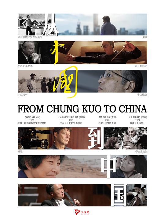 从《中国》到中国,从《中国》到中国海报图片,从《中国》到中国剧照