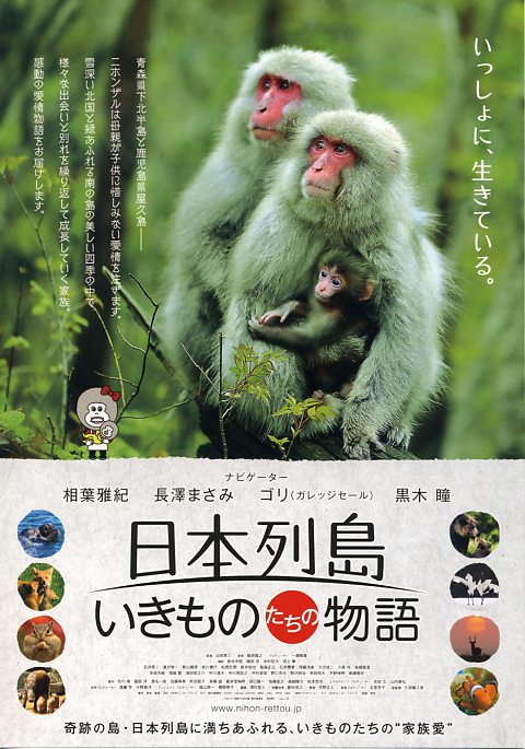 日本列岛 动物物语,日本列岛 动物物语海报图片,日本列岛 动物物语剧照
