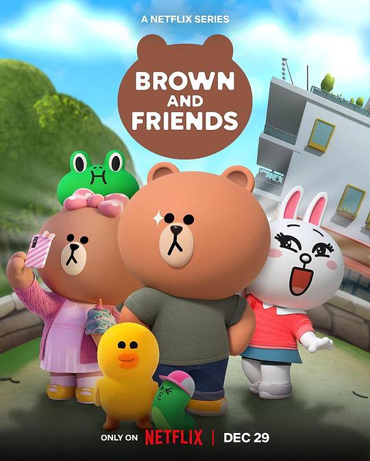 布朗熊和朋友们第一季,布朗熊和朋友们第一季海报图片,布朗熊和朋友们第一季剧照