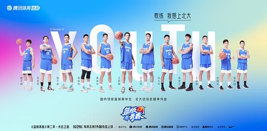 篮板青春第二季,篮板青春第二季海报图片,篮板青春第二季剧照